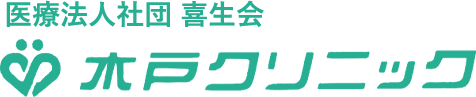 医療法人社団 喜生会 木戸クリニック